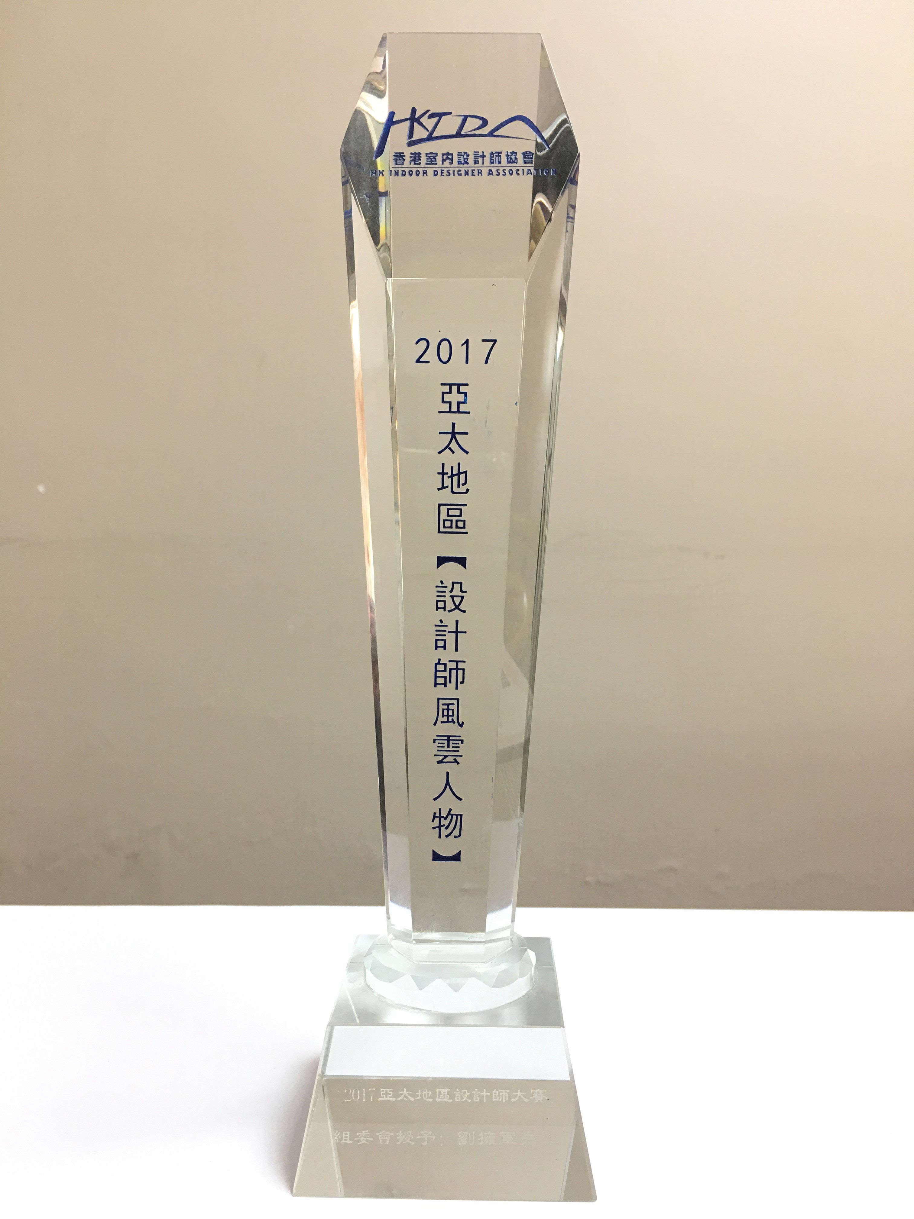 2017亞太地區【設計師風云人物】