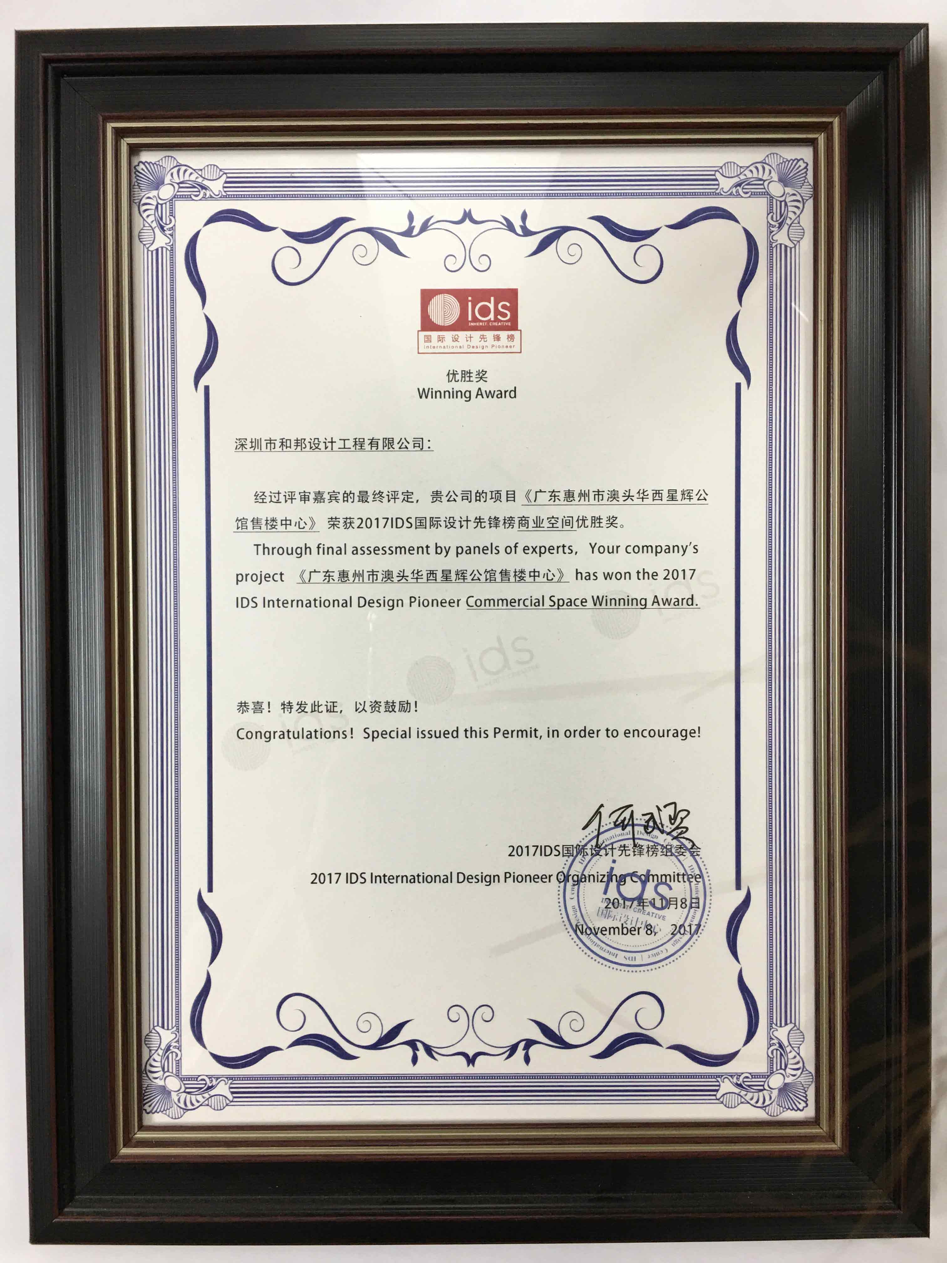 2017IDS國際設計先鋒榜優勝獎